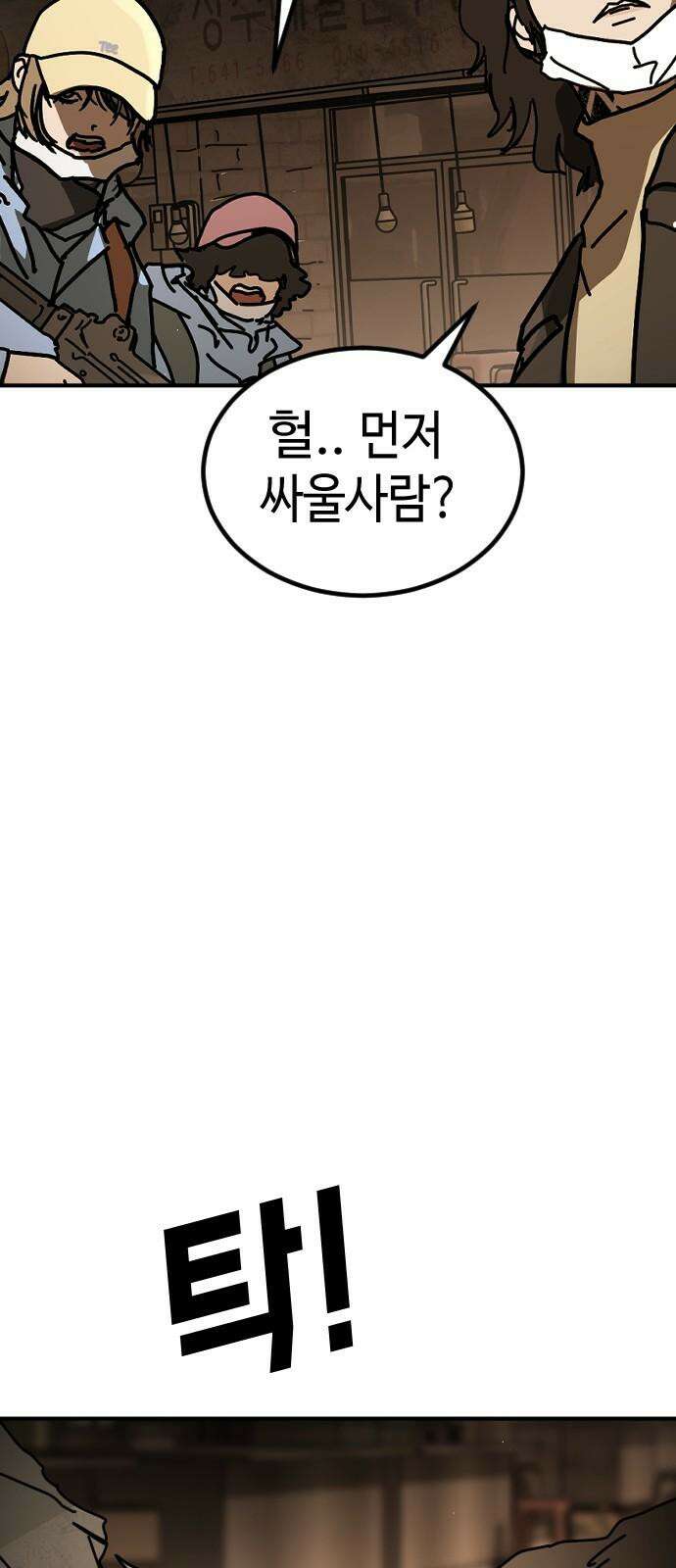 어느날 갑자기 서울은 시즌2 38화 86