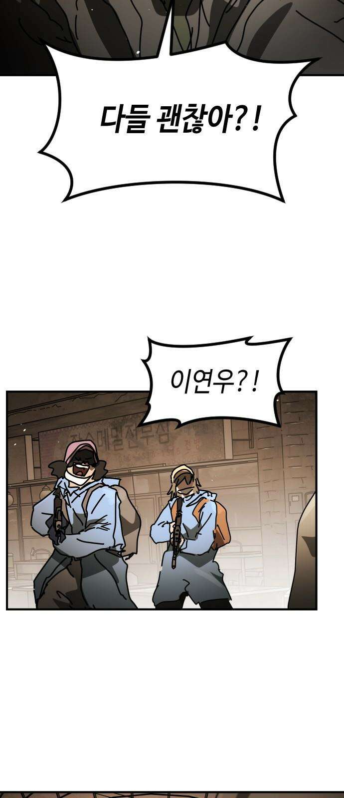 어느날 갑자기 서울은 시즌2 38화 89