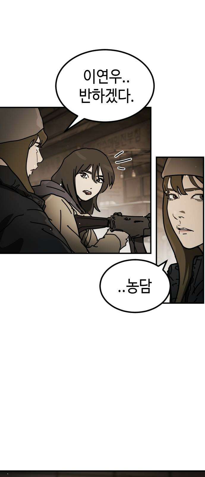 어느날 갑자기 서울은 시즌2 38화 91