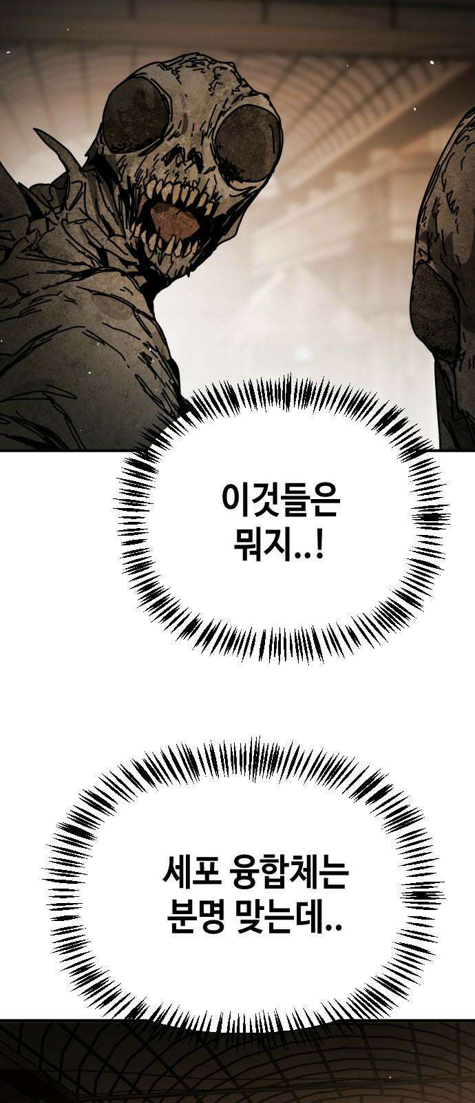 어느날 갑자기 서울은 시즌2 38화 92