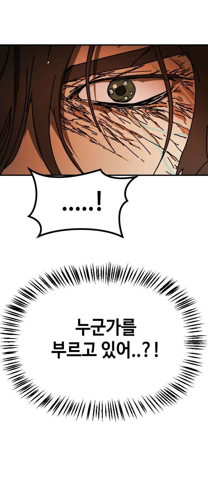 어느날 갑자기 서울은 시즌2 38화 97