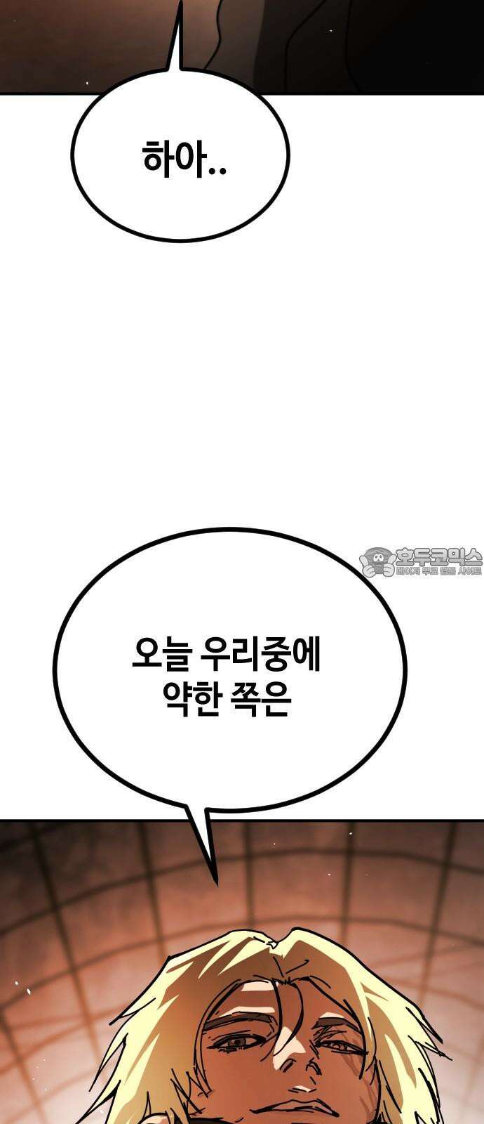 어느날 갑자기 서울은 시즌2 38화 102