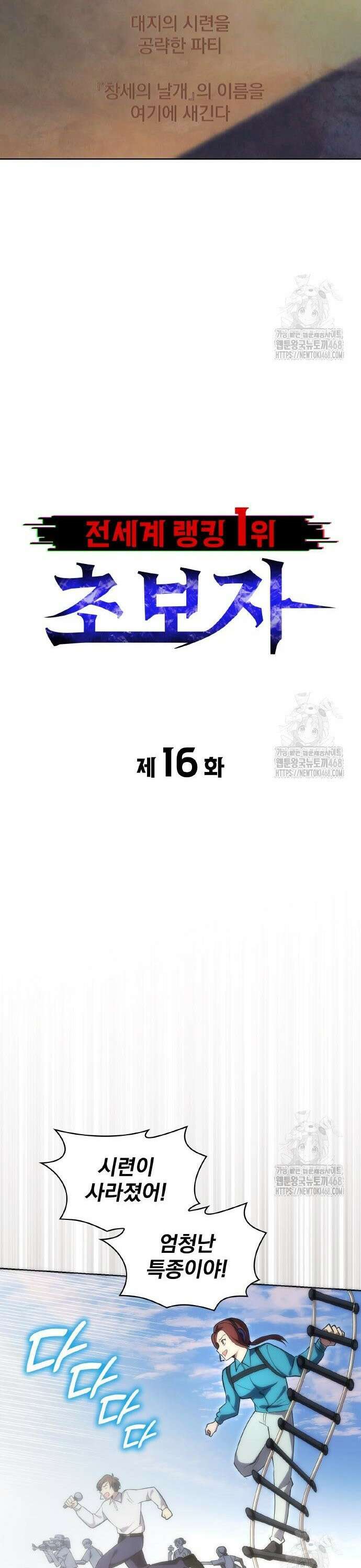 전세계 랭킹 1위 초보자 16화 8