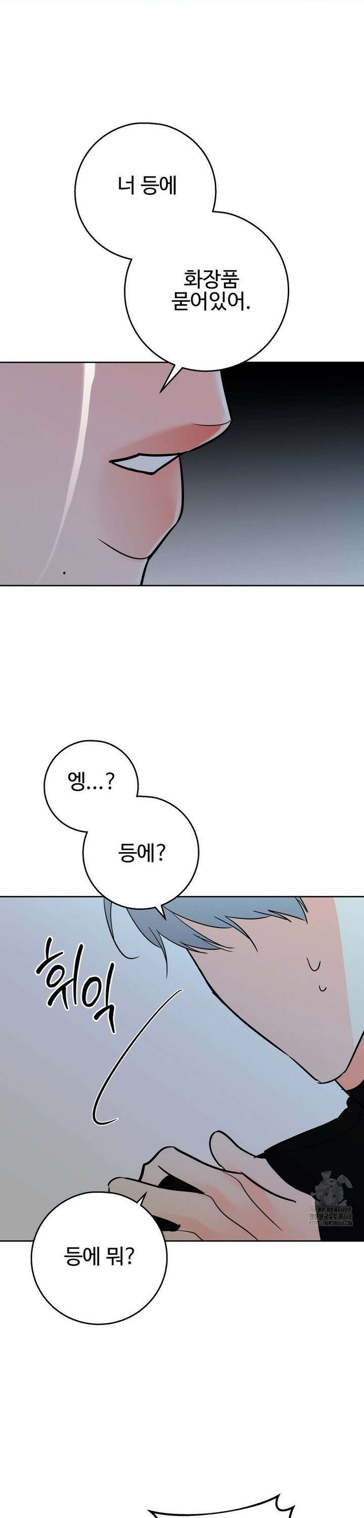 이웃집 떡 외전 21화 3