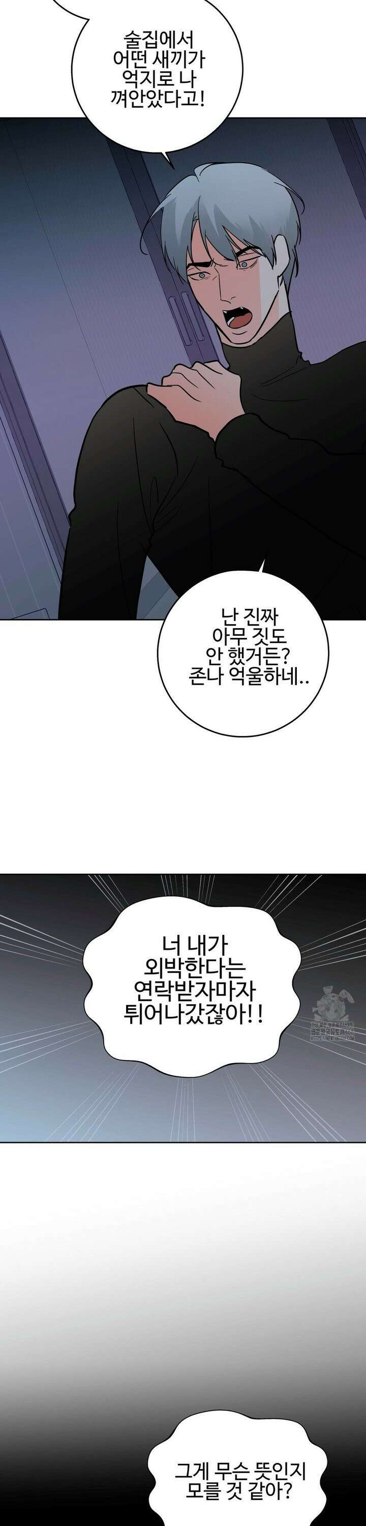 이웃집 떡 외전 21화 5