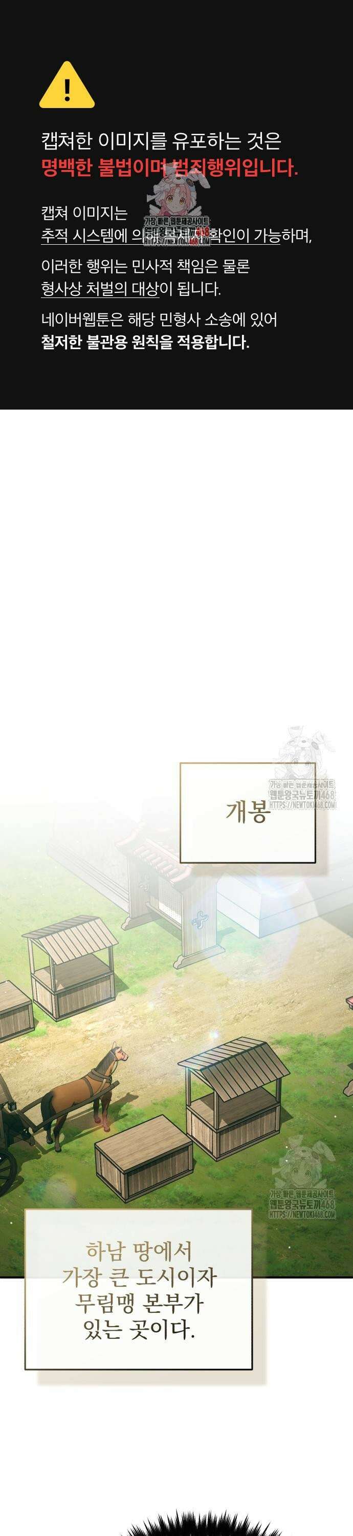 회귀자의 은퇴 라이프 70화: 내가 널 지켜 주마 1