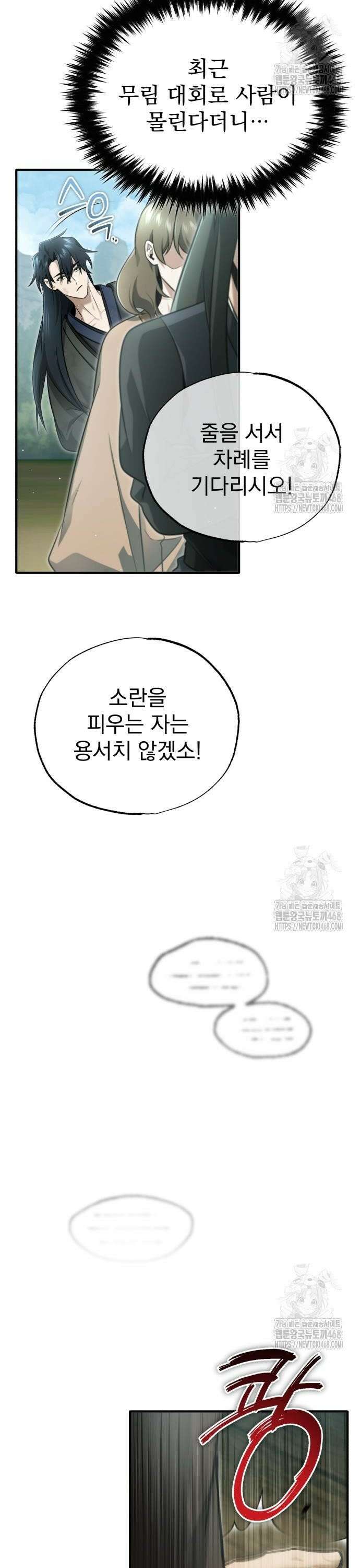 회귀자의 은퇴 라이프 70화: 내가 널 지켜 주마 2