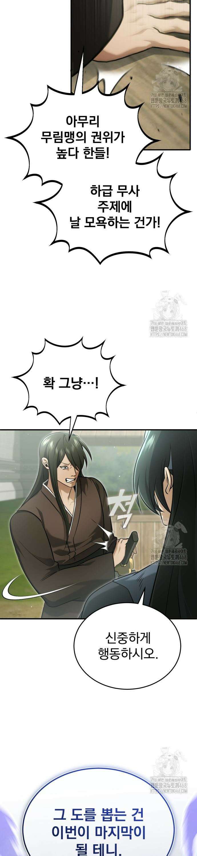 회귀자의 은퇴 라이프 70화: 내가 널 지켜 주마 3