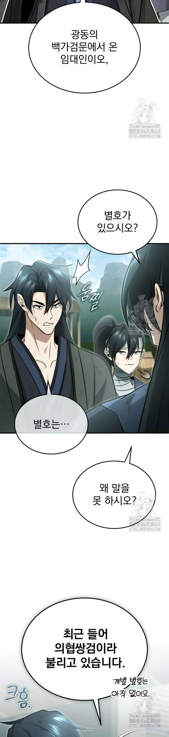 회귀자의 은퇴 라이프 70화: 내가 널 지켜 주마 6