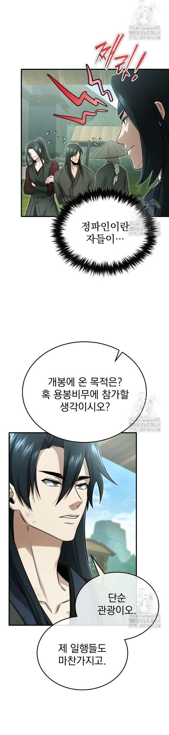 회귀자의 은퇴 라이프 70화: 내가 널 지켜 주마 8