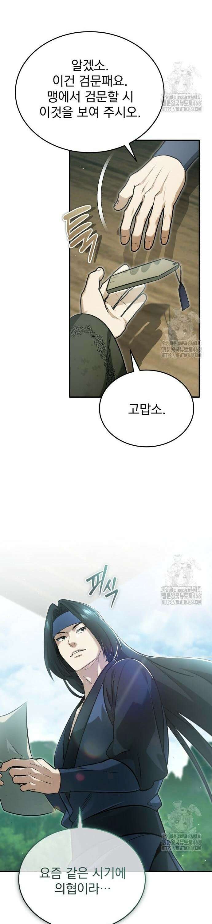 회귀자의 은퇴 라이프 70화: 내가 널 지켜 주마 9