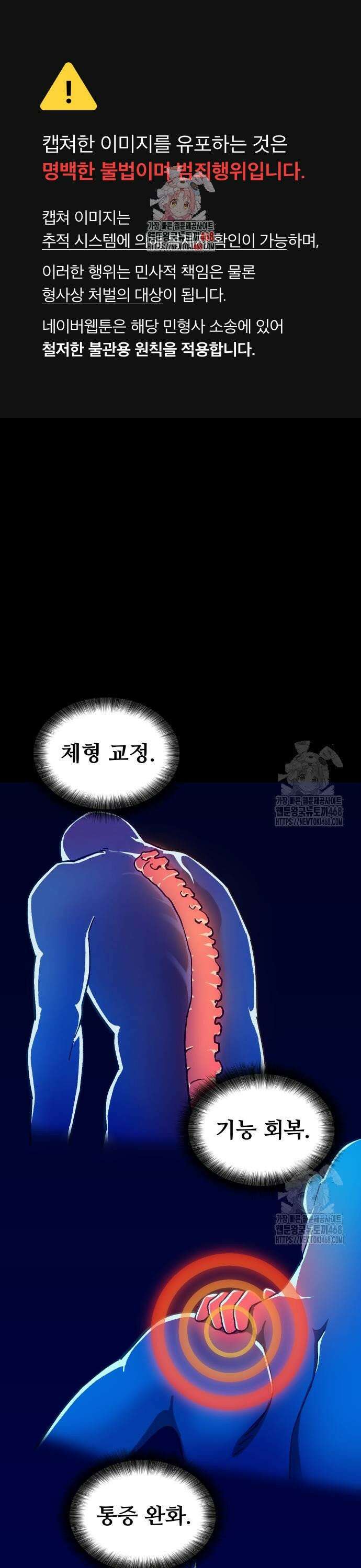 헬스던전 83화 1