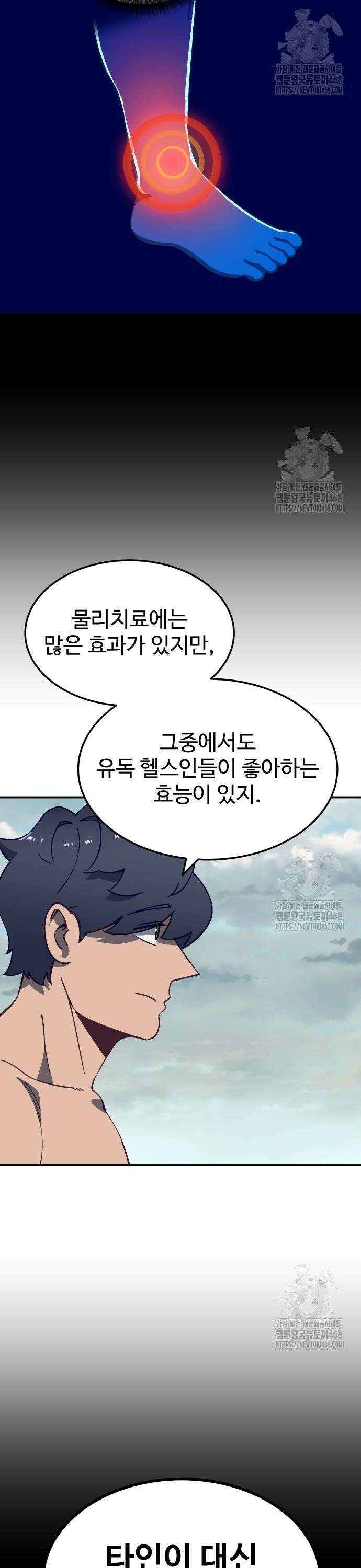 헬스던전 83화 2