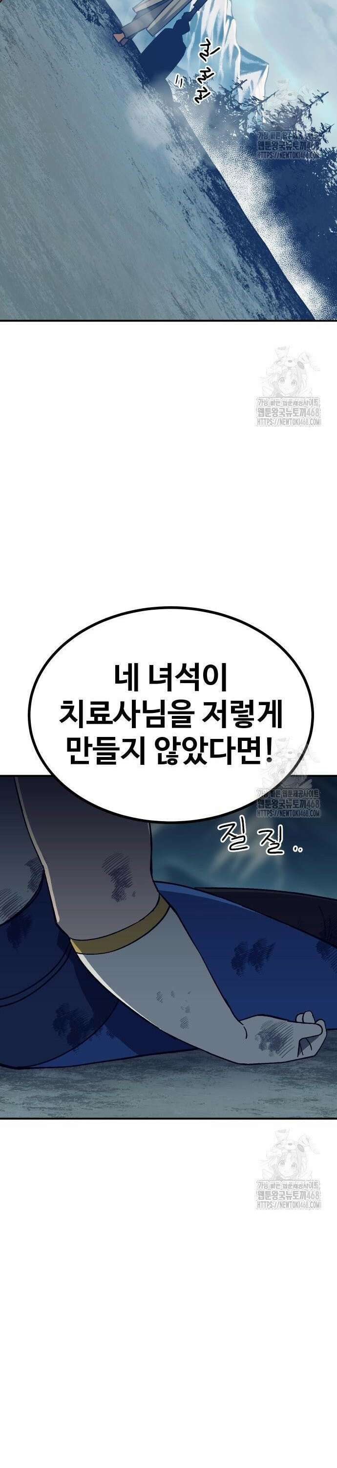 헬스던전 83화 4