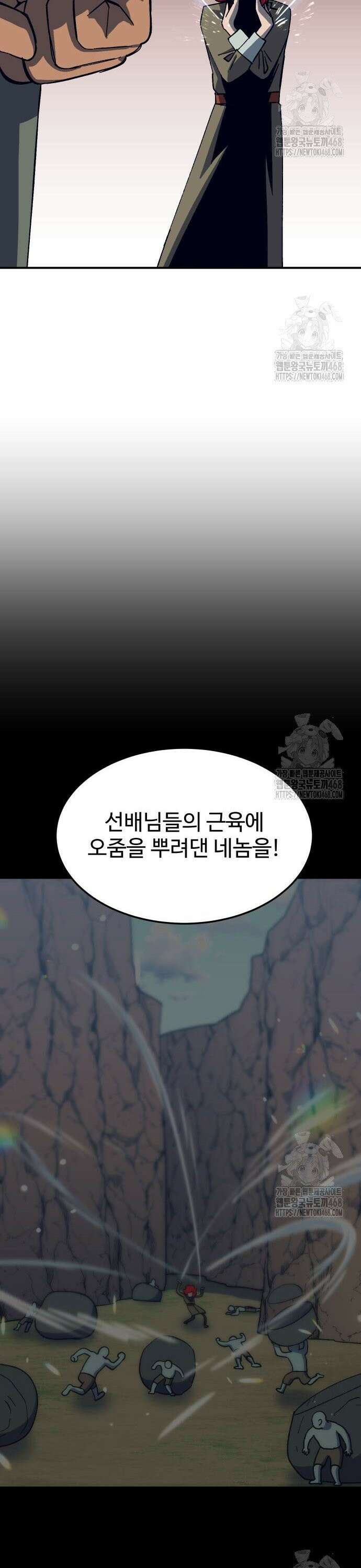 헬스던전 83화 7