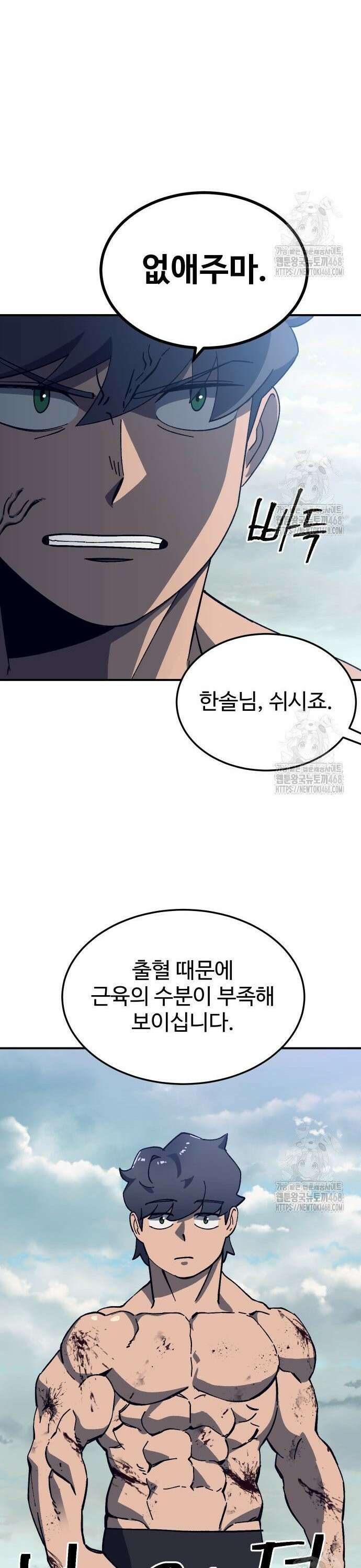 헬스던전 83화 10