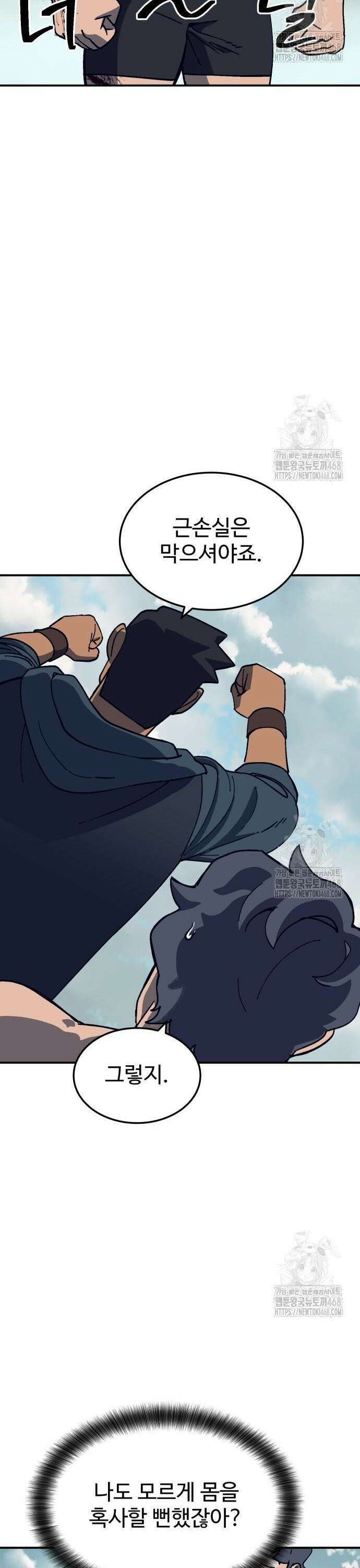 헬스던전 83화 11