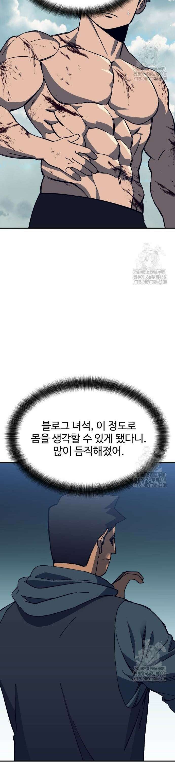 헬스던전 83화 12