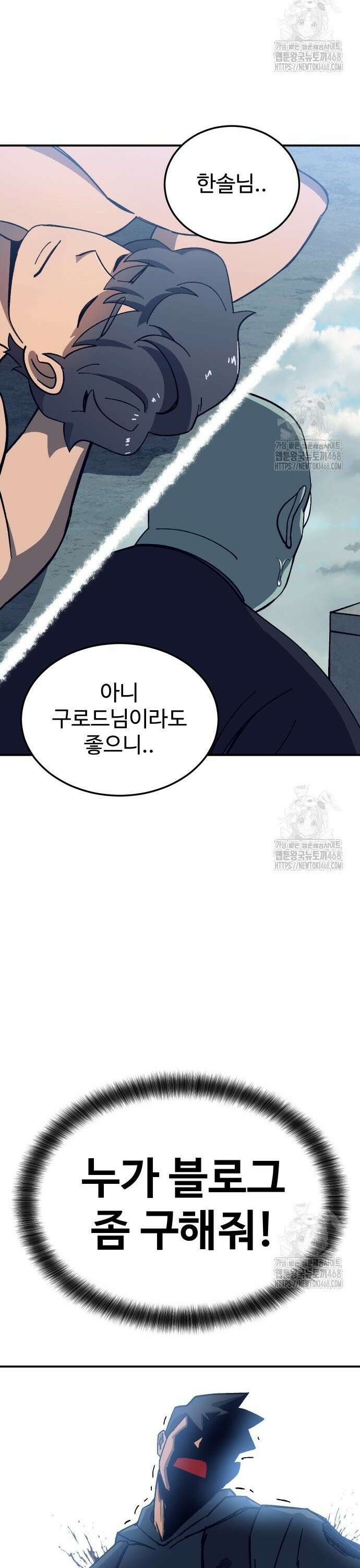 헬스던전 83화 30