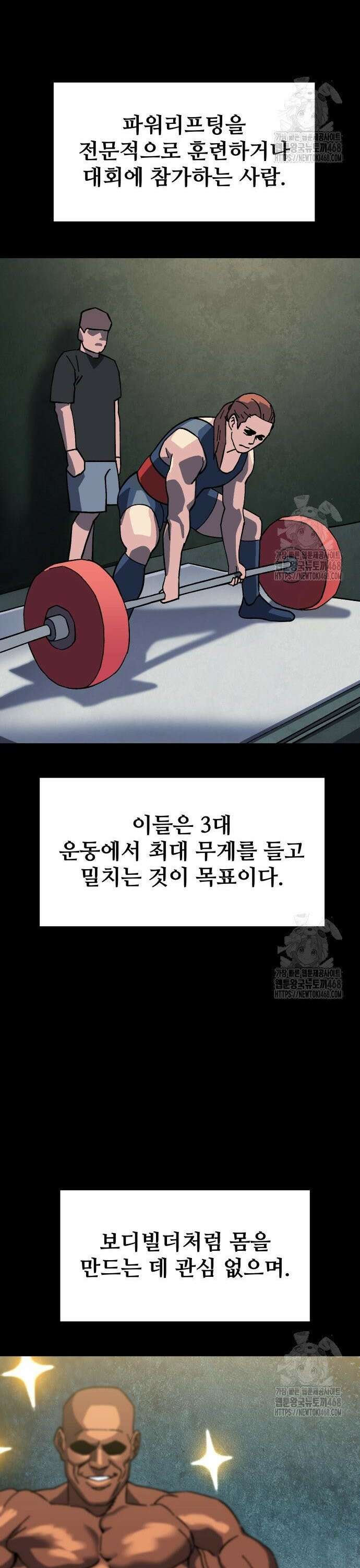 헬스던전 83화 37