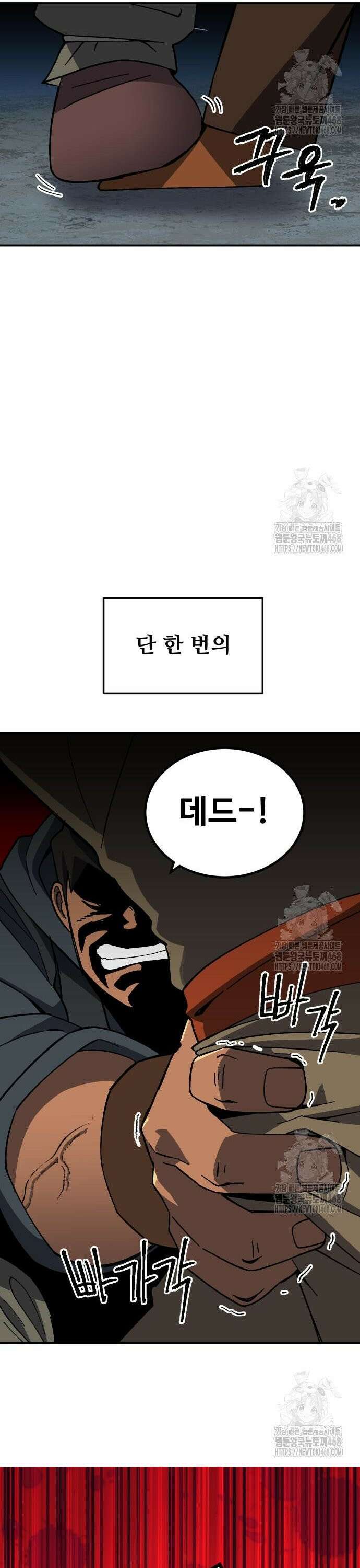 헬스던전 83화 44