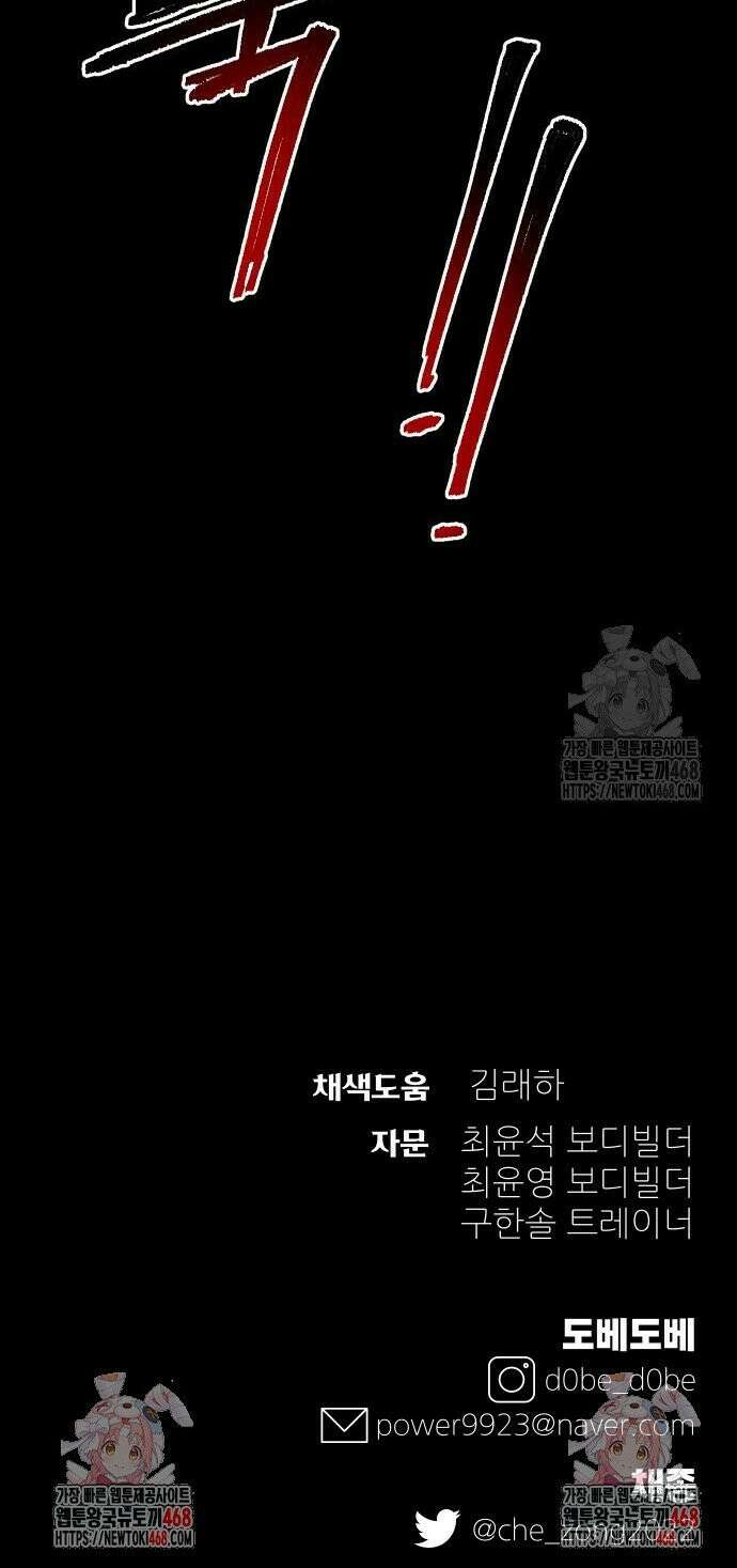 헬스던전 83화 46