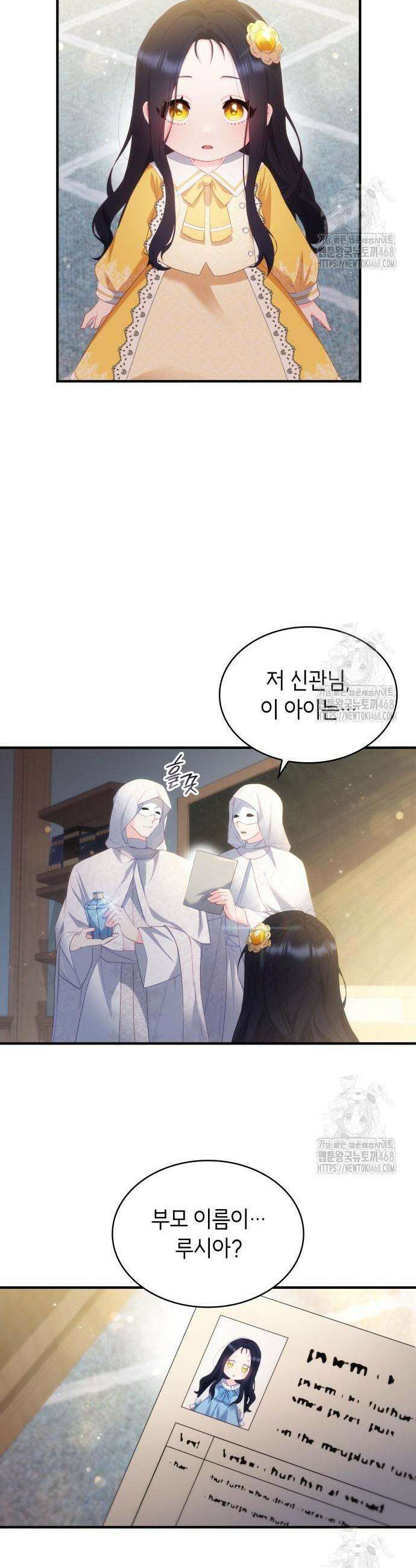 괴물 여기사는 육아휴직을 원한다 23화 2