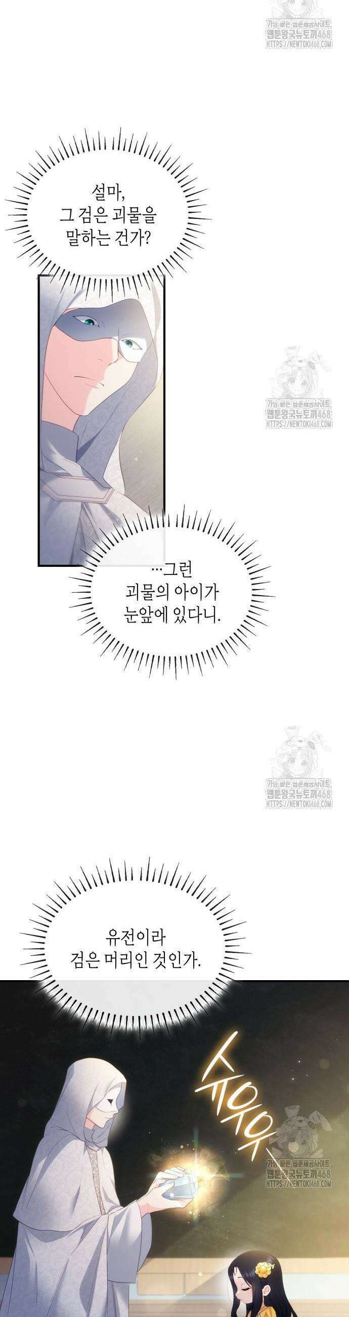 괴물 여기사는 육아휴직을 원한다 23화 3