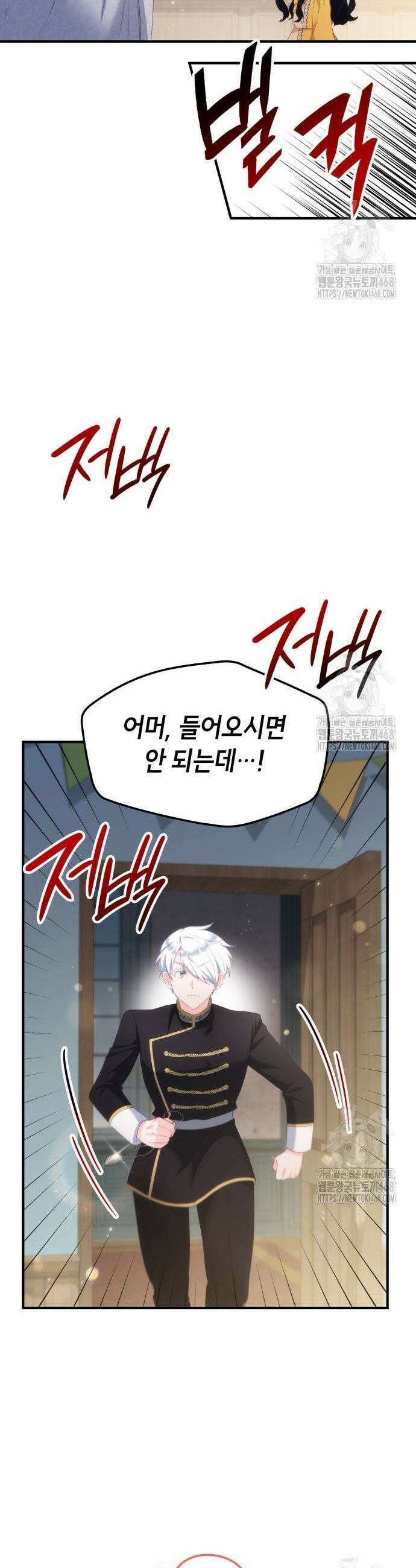 괴물 여기사는 육아휴직을 원한다 23화 4