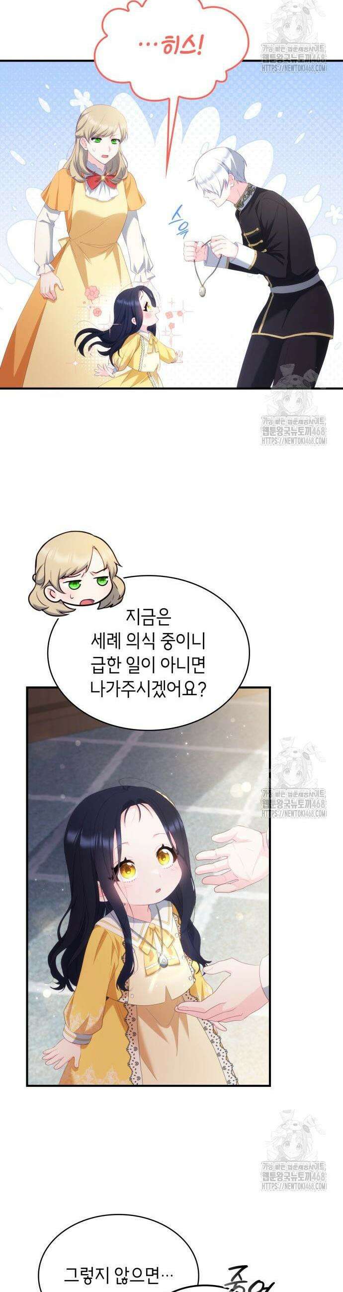 괴물 여기사는 육아휴직을 원한다 23화 5