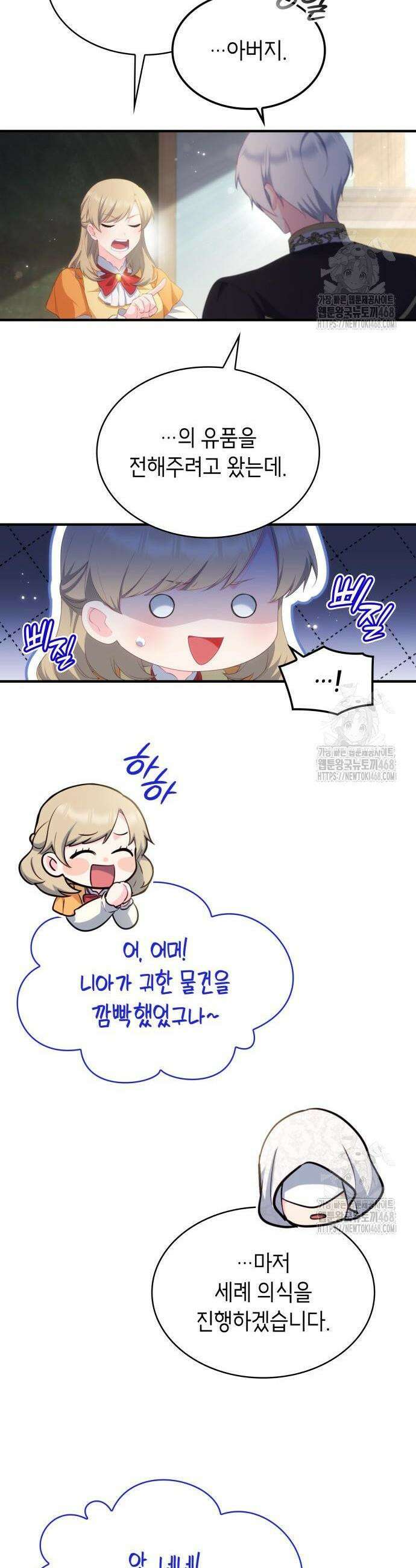 괴물 여기사는 육아휴직을 원한다 23화 6