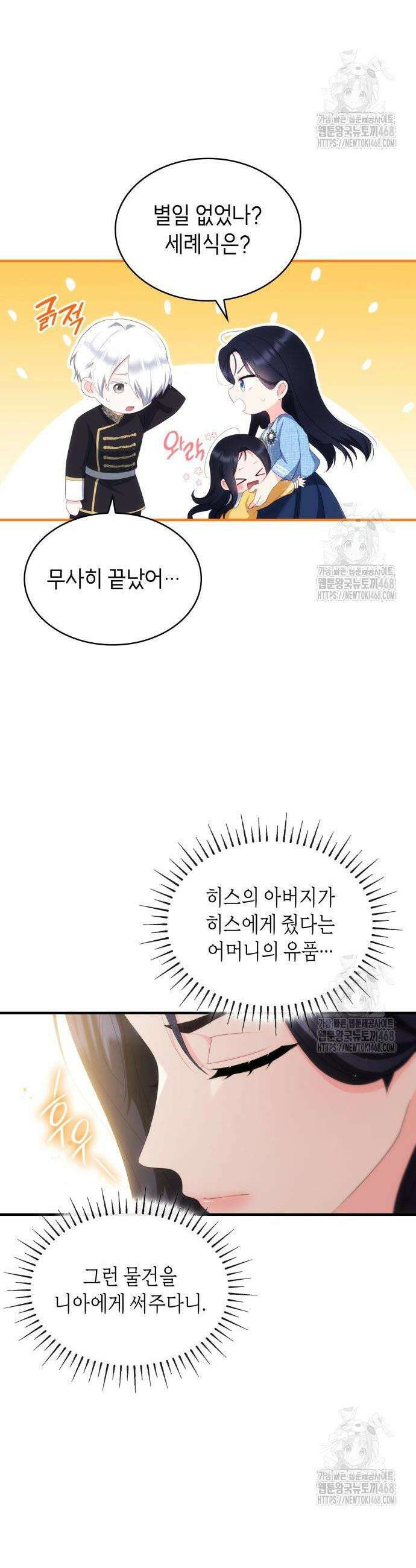 괴물 여기사는 육아휴직을 원한다 23화 9