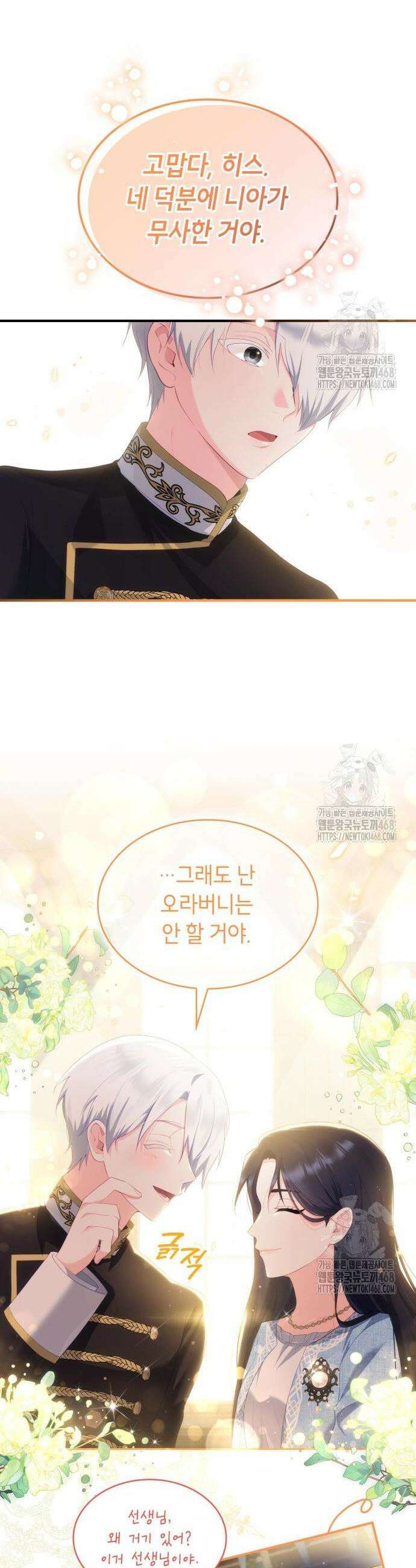 괴물 여기사는 육아휴직을 원한다 23화 10