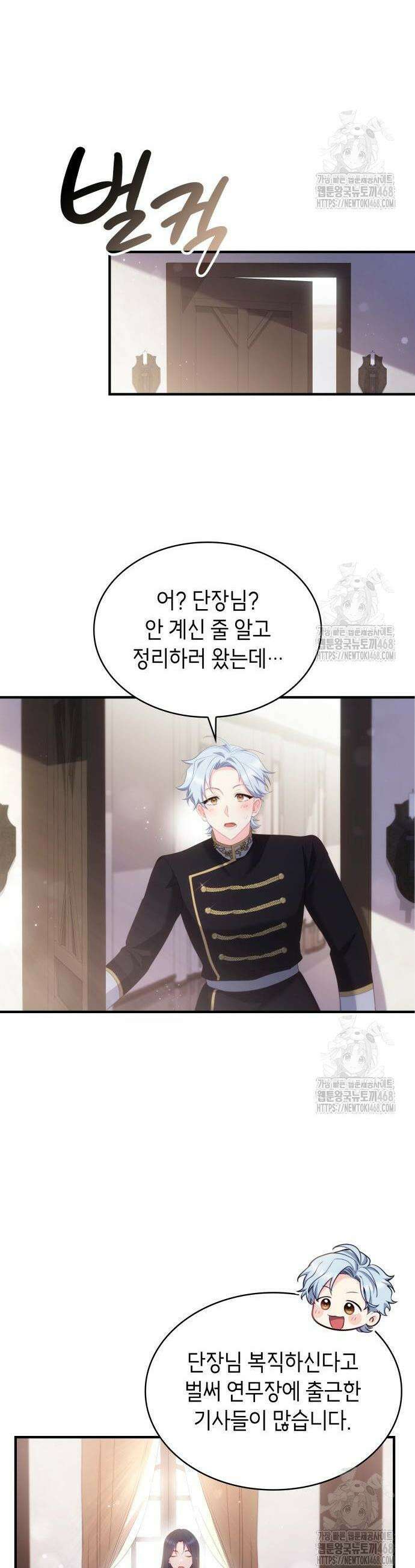 괴물 여기사는 육아휴직을 원한다 23화 13