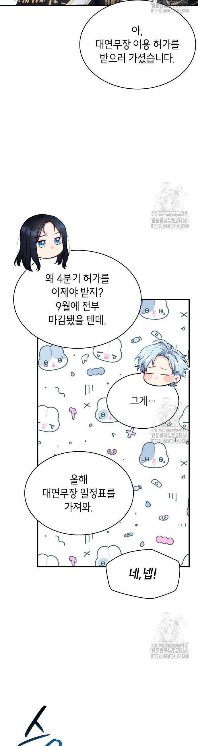 괴물 여기사는 육아휴직을 원한다 23화 16