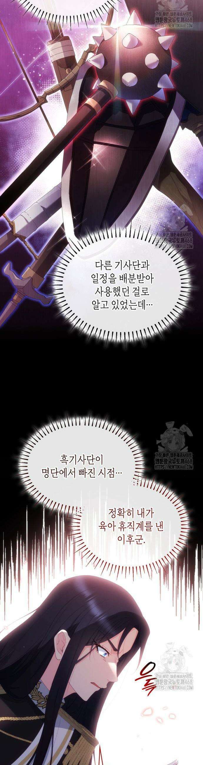 괴물 여기사는 육아휴직을 원한다 23화 18