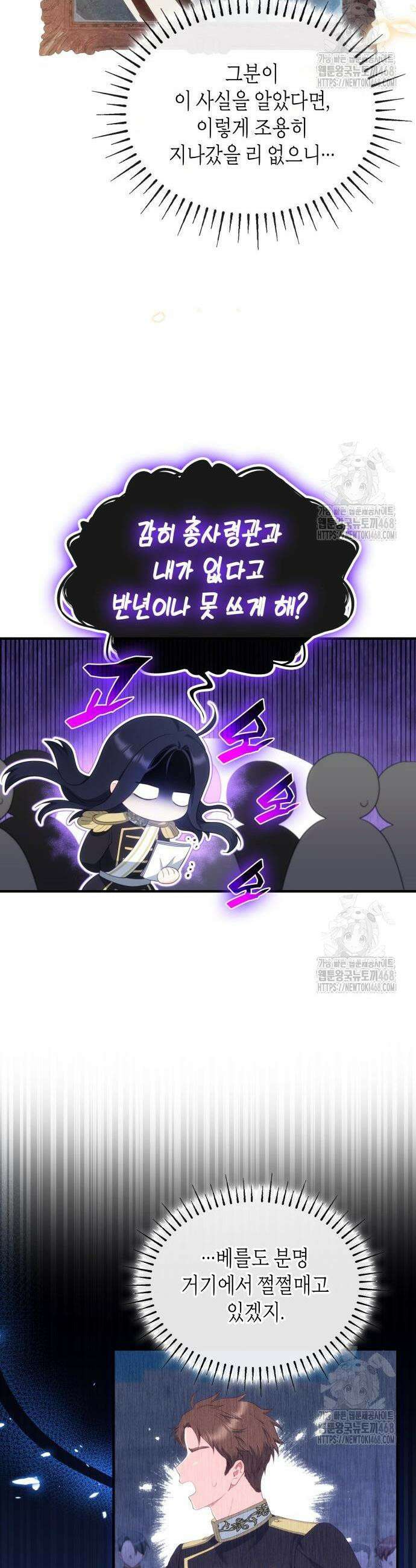 괴물 여기사는 육아휴직을 원한다 23화 20