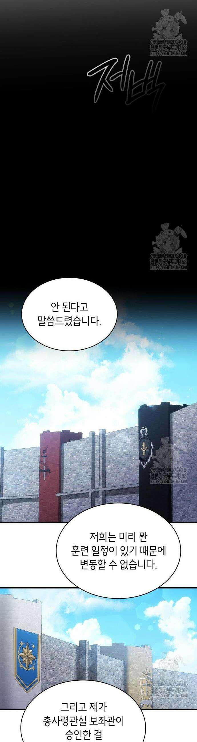 괴물 여기사는 육아휴직을 원한다 23화 22