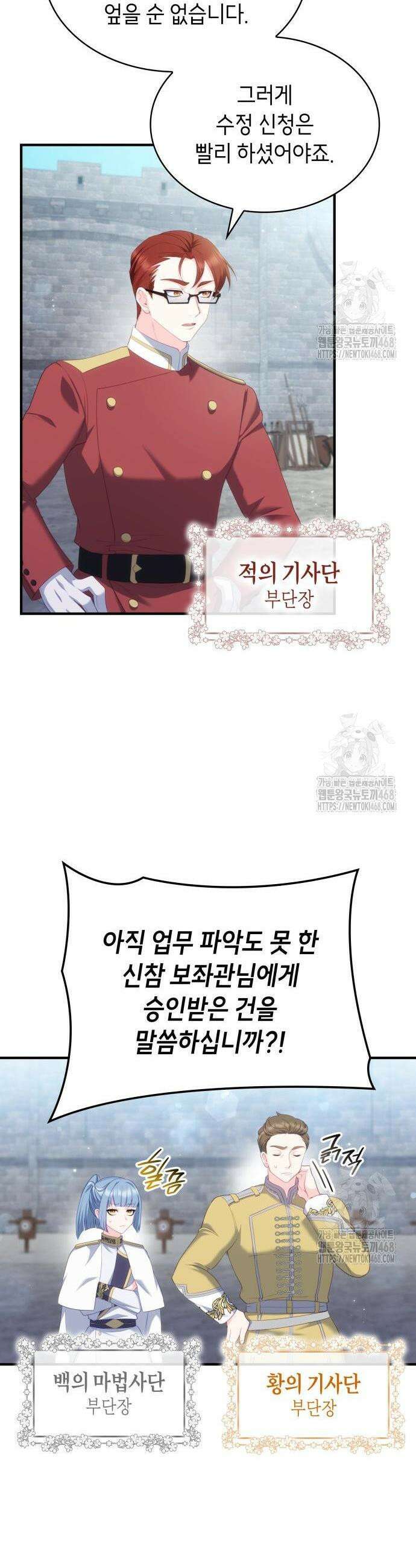 괴물 여기사는 육아휴직을 원한다 23화 23