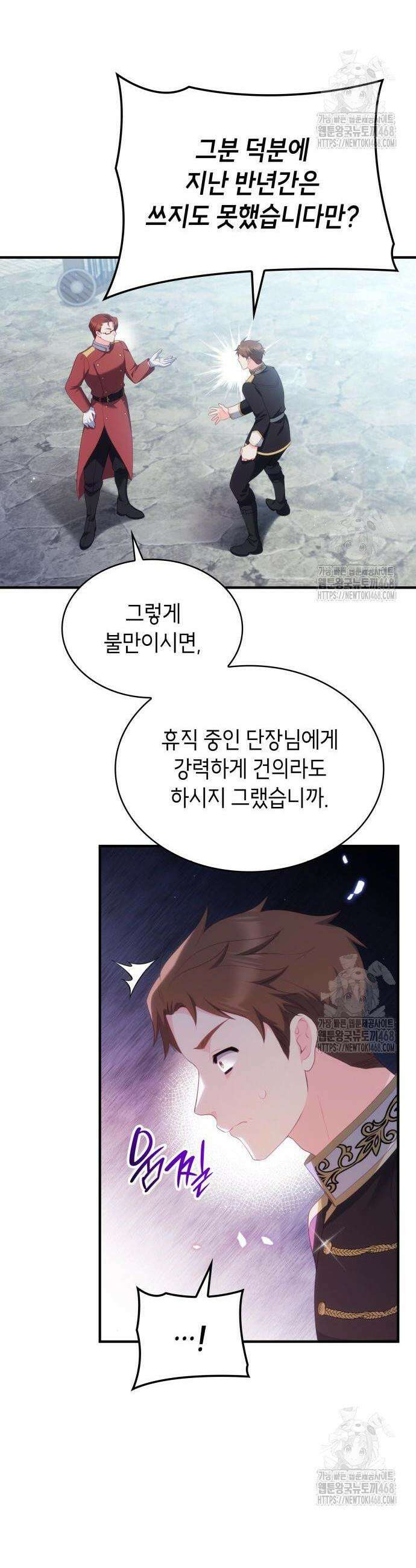 괴물 여기사는 육아휴직을 원한다 23화 24