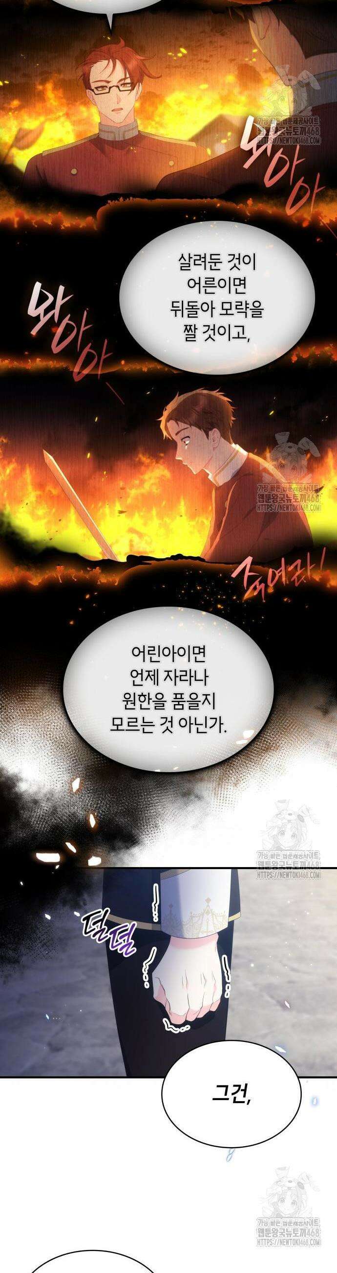 괴물 여기사는 육아휴직을 원한다 23화 26