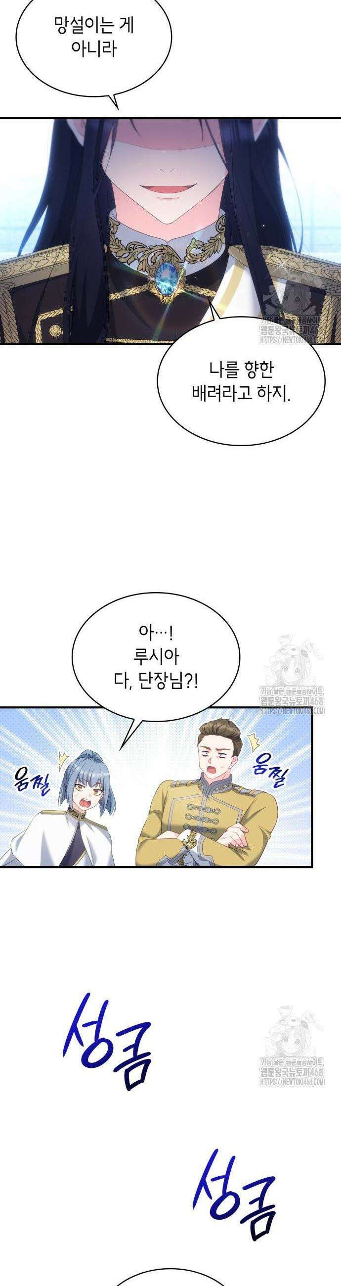괴물 여기사는 육아휴직을 원한다 23화 27