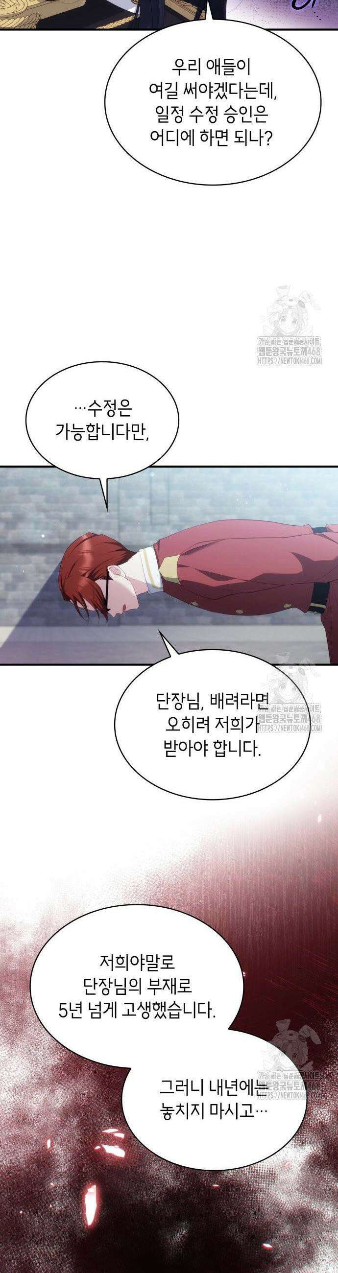 괴물 여기사는 육아휴직을 원한다 23화 29