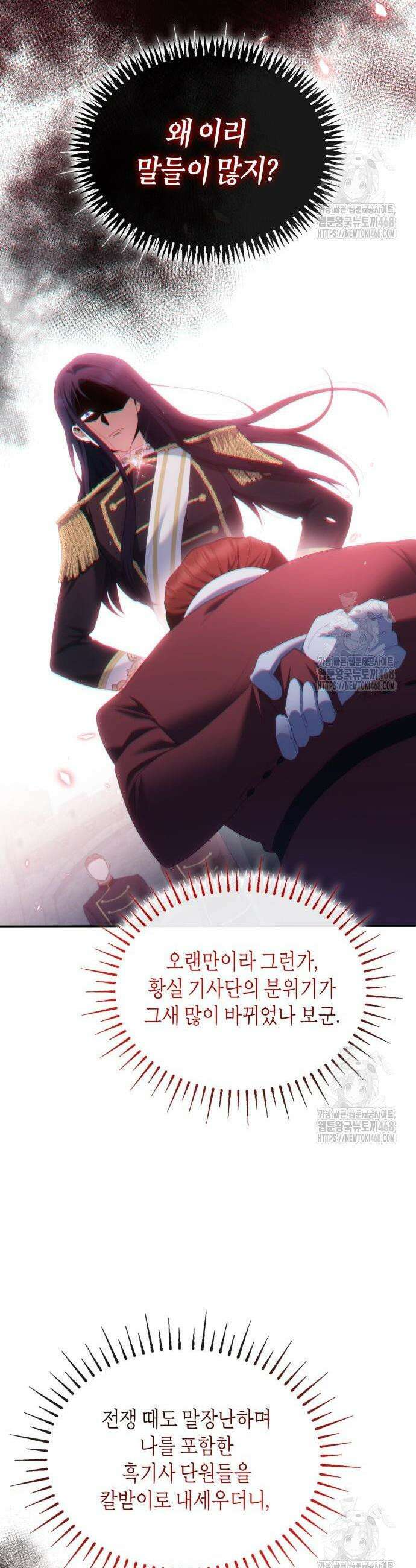 괴물 여기사는 육아휴직을 원한다 23화 30