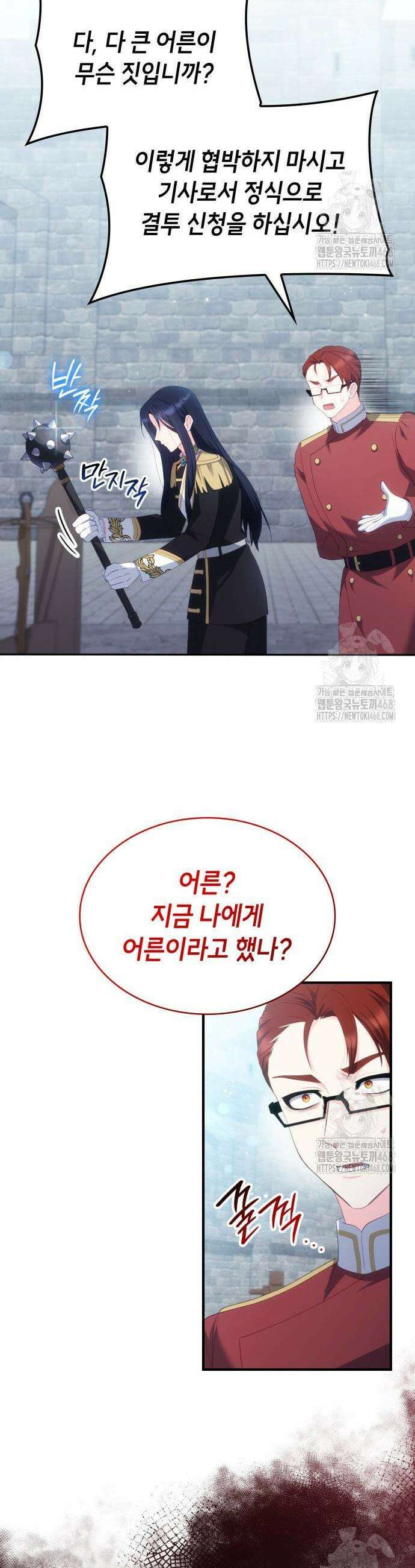 괴물 여기사는 육아휴직을 원한다 23화 32