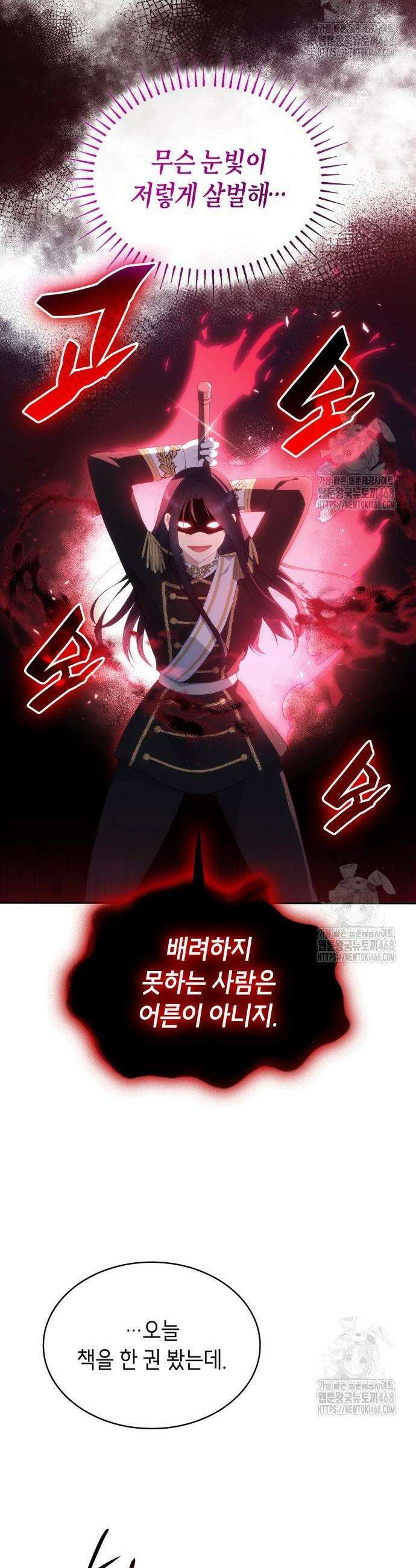 괴물 여기사는 육아휴직을 원한다 23화 33