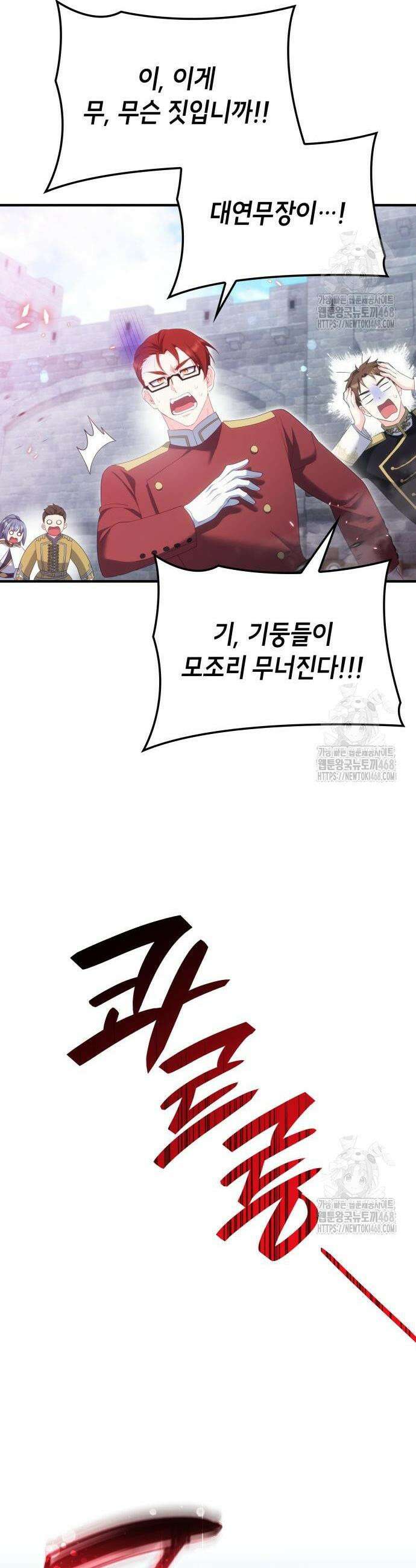 괴물 여기사는 육아휴직을 원한다 23화 36