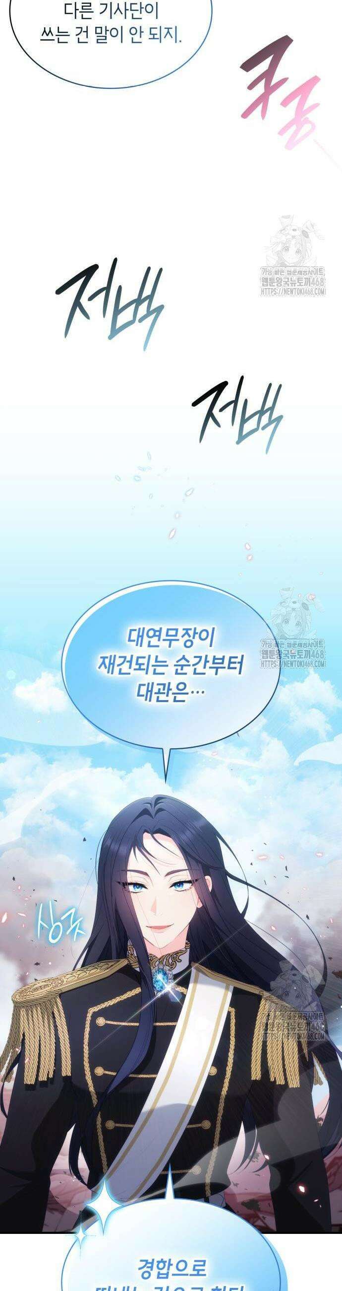 괴물 여기사는 육아휴직을 원한다 23화 38