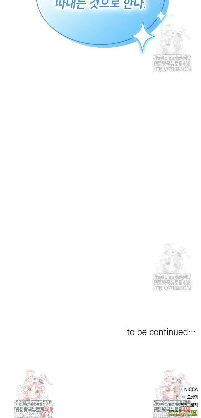 괴물 여기사는 육아휴직을 원한다 23화 39