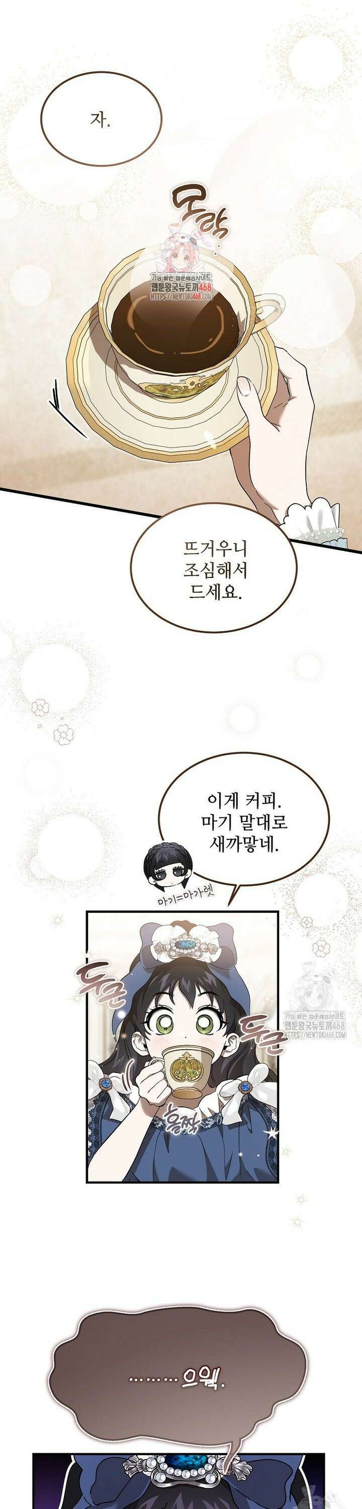 악마는 레이디를 키운다 64화 1